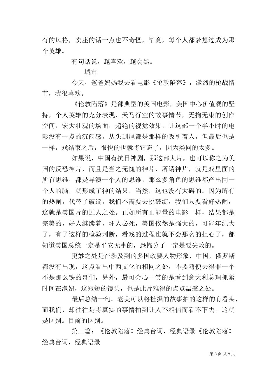 《伦敦陷落》观后感_第3页