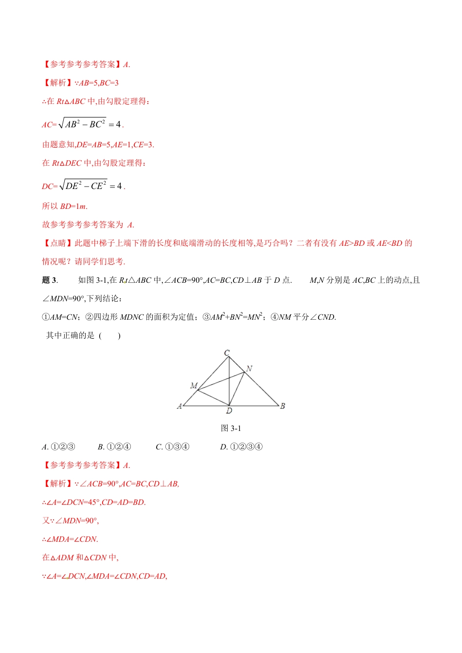 专题03 勾股定理综合应用（解析版）_第2页