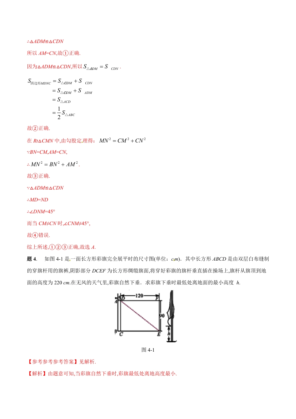 专题03 勾股定理综合应用（解析版）_第3页