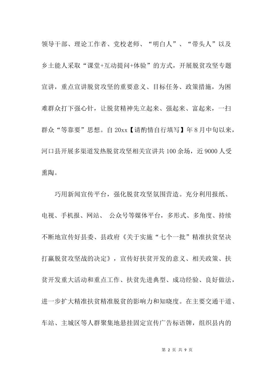 脱贫攻坚我受益的800字征文_第2页