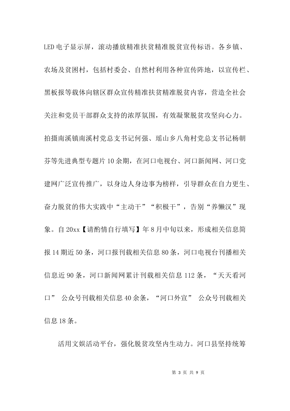 脱贫攻坚我受益的800字征文_第3页