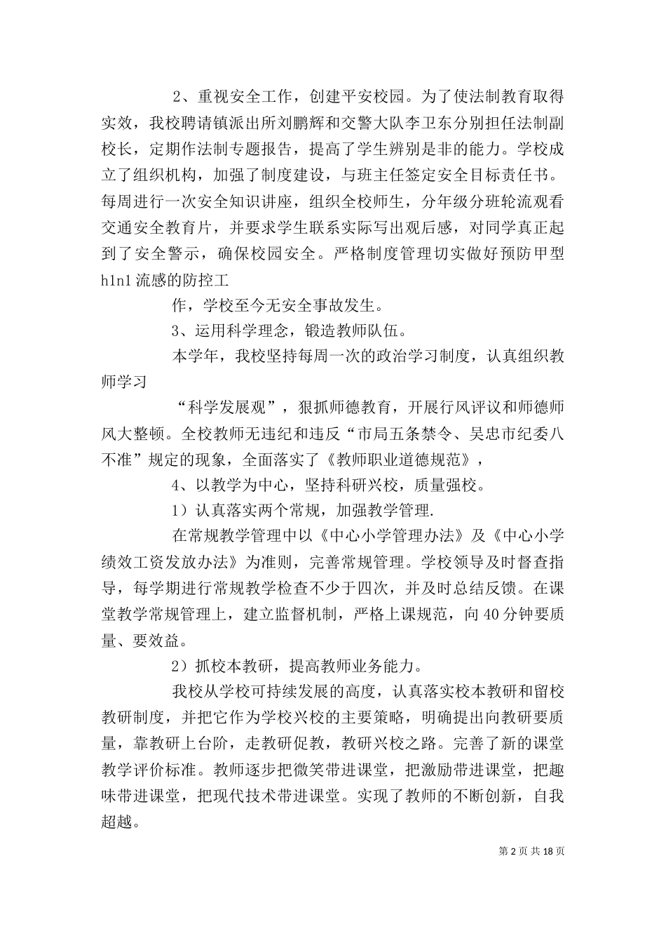 校长述职报告123_第2页