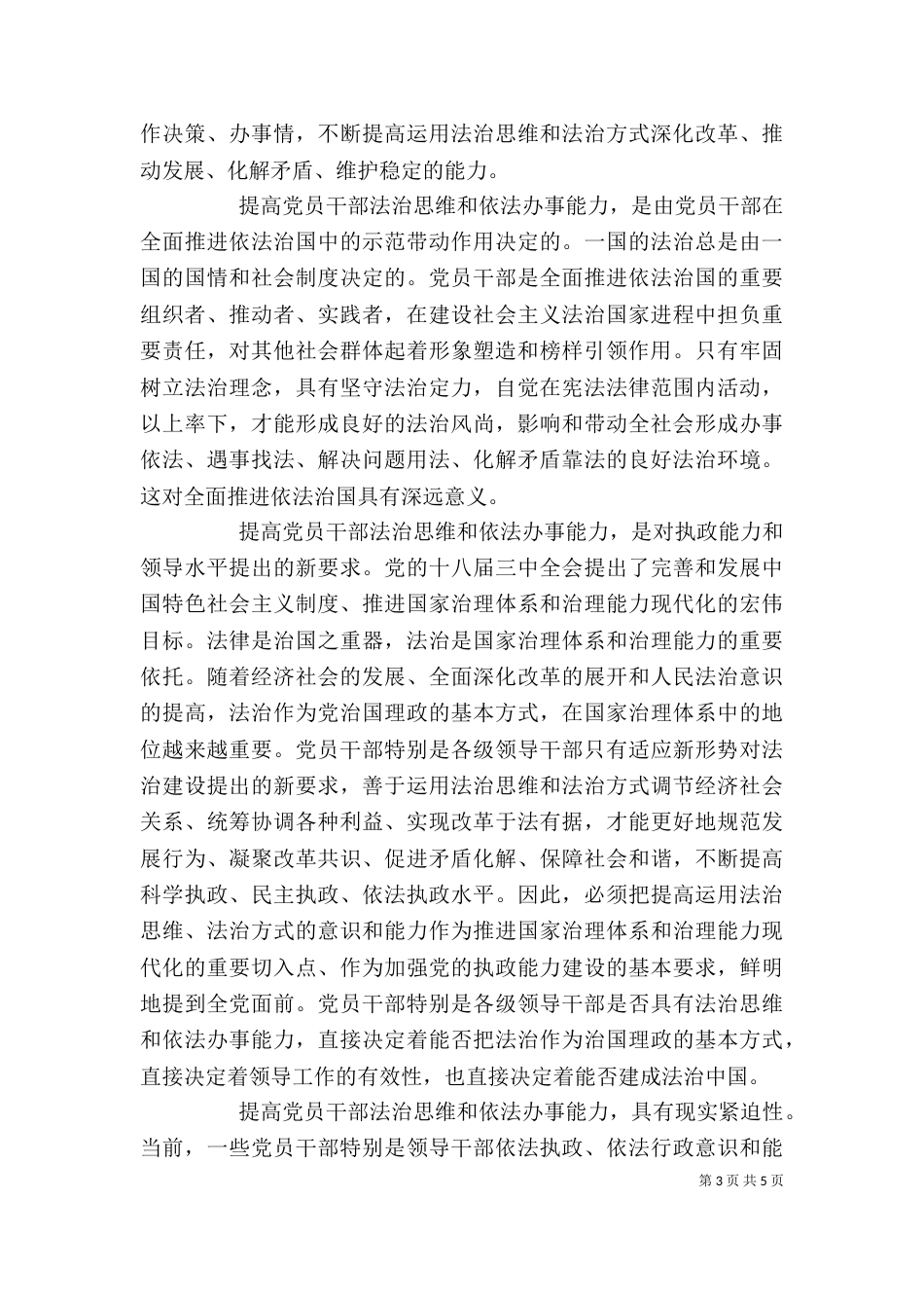 参加法治实践活动感想大全_第3页