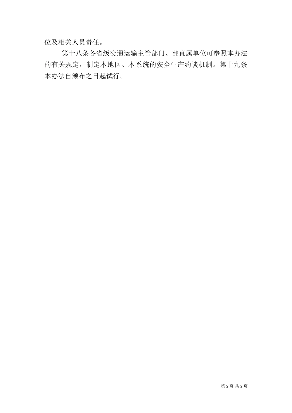交通运输部安全生产约谈办法（八）_第3页