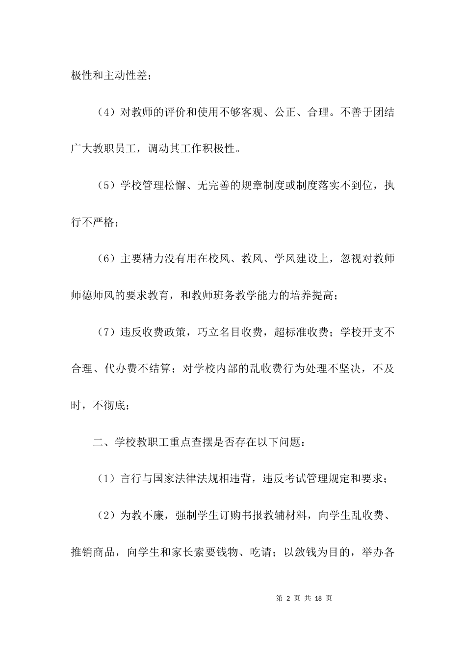 （精选）八查八看心得体会_第2页