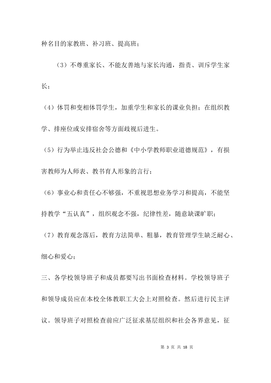 （精选）八查八看心得体会_第3页