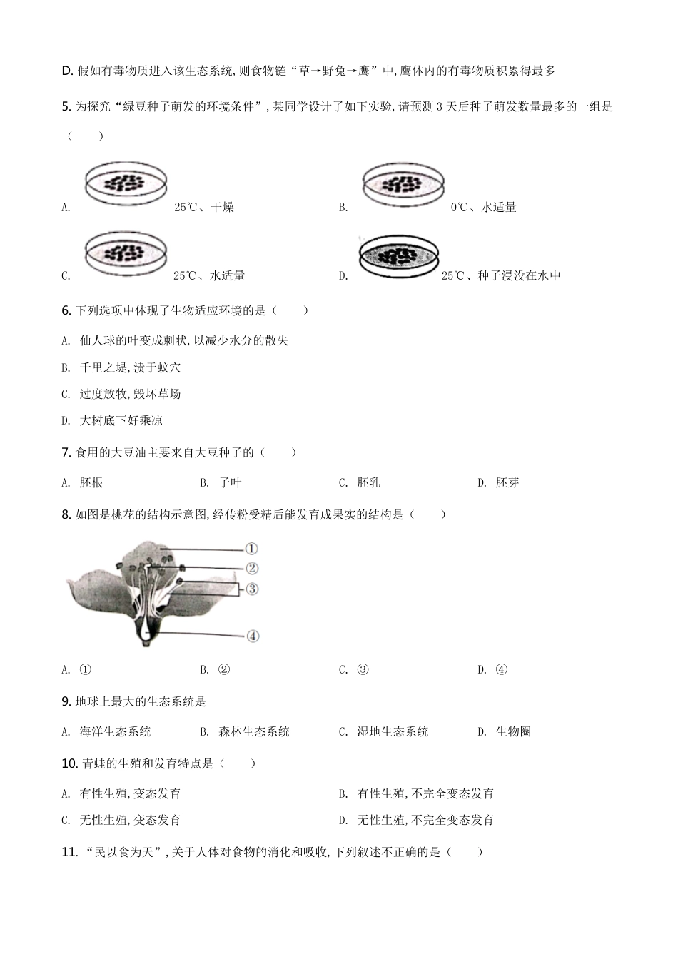 精品解析：陕西省2020年中考生物试题（原卷版）_第2页