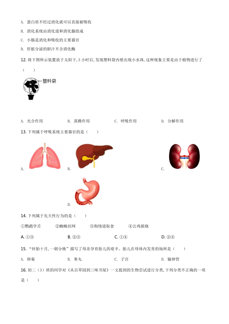 精品解析：陕西省2020年中考生物试题（原卷版）_第3页