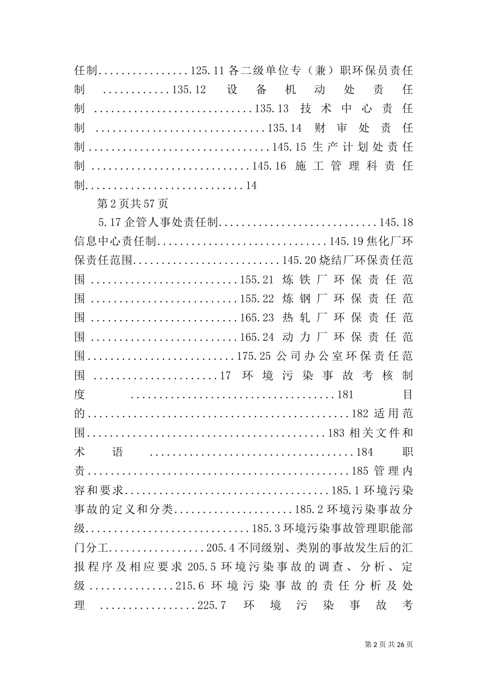 环境管理制度汇编(水气声渣固废及管理)_第2页