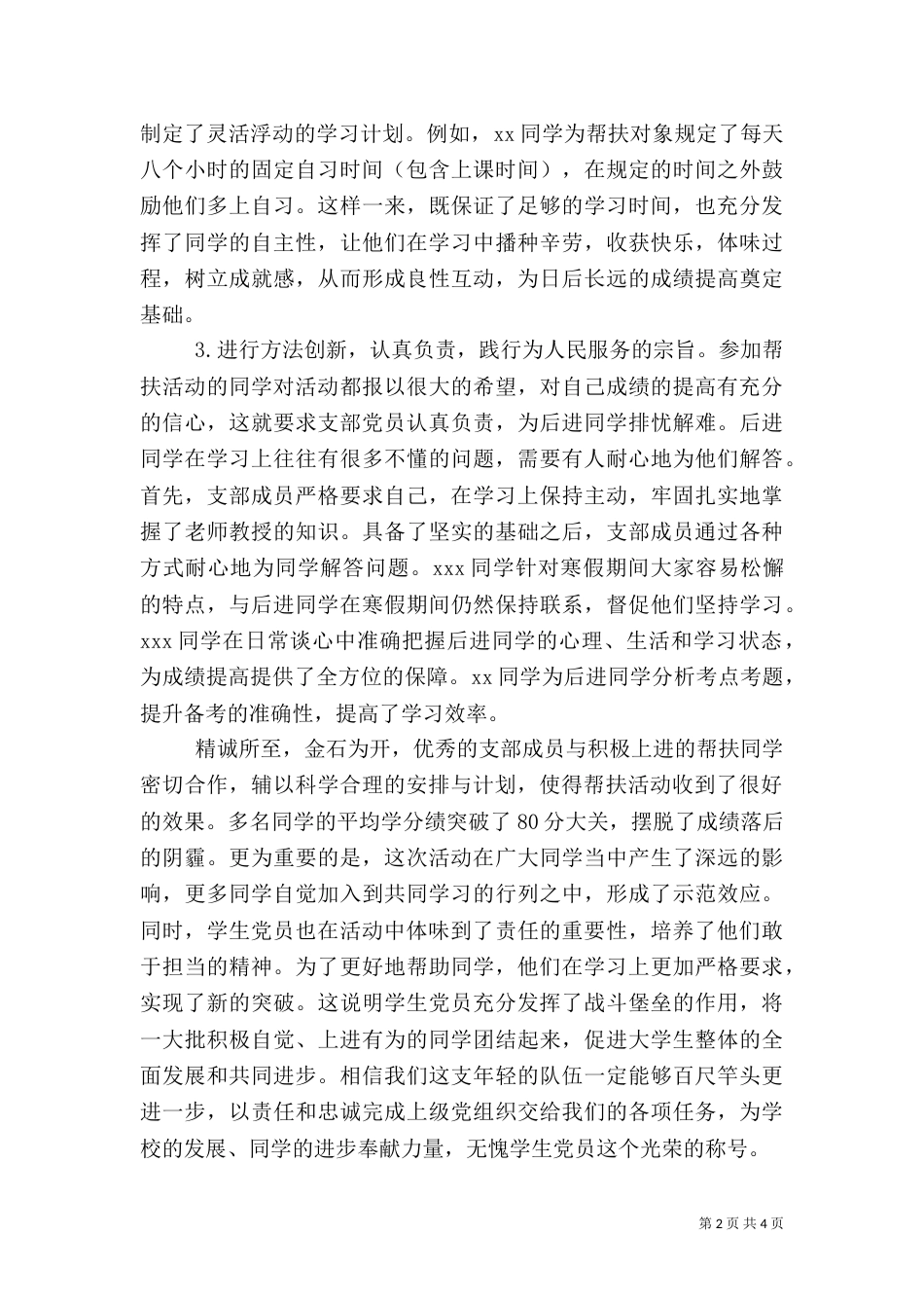 帮扶活动总结（三）_第2页