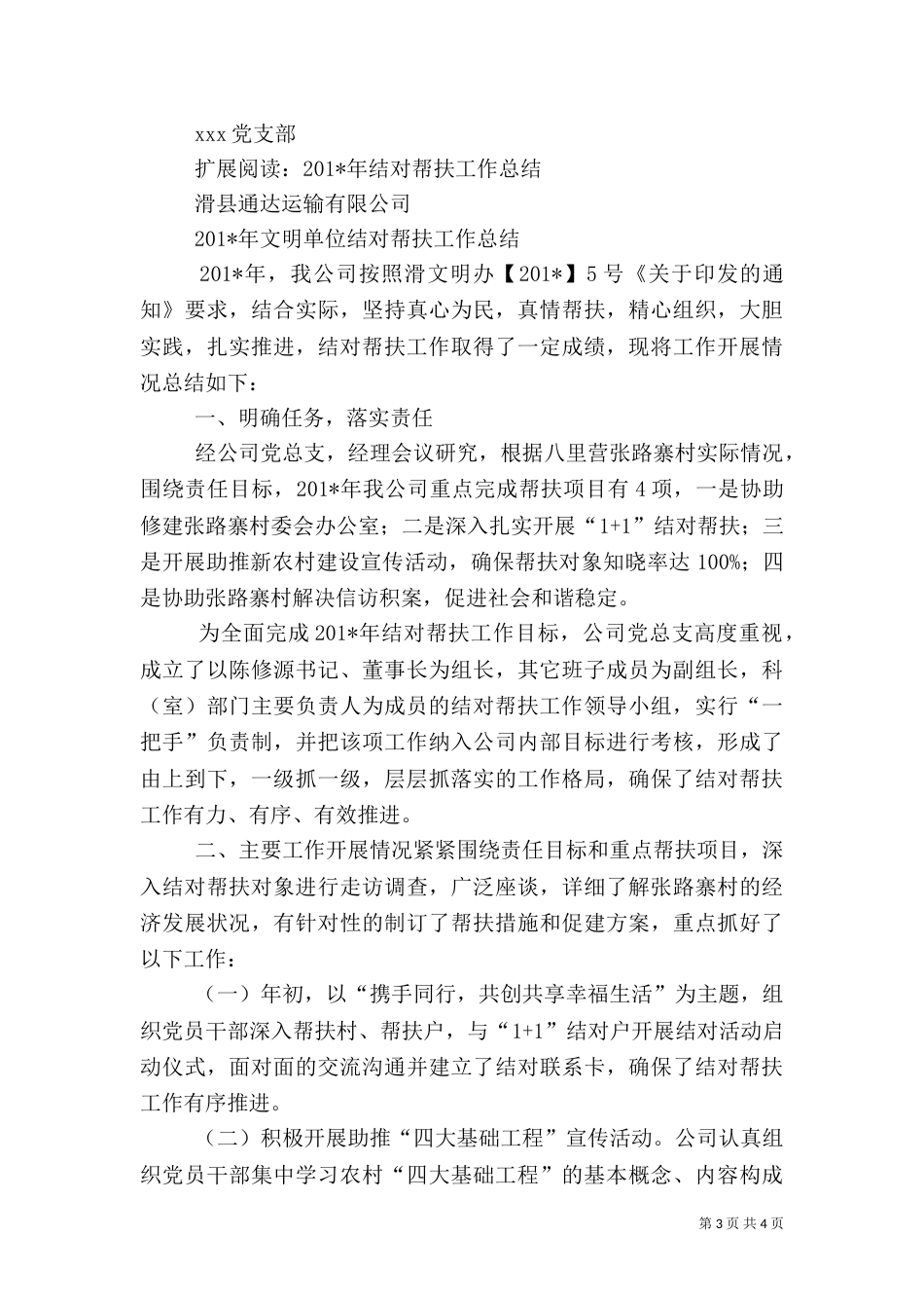 帮扶活动总结（三）_第3页