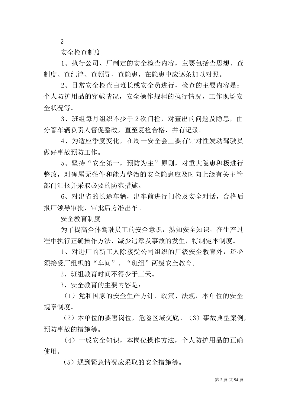 运输班安全工作手册_第2页
