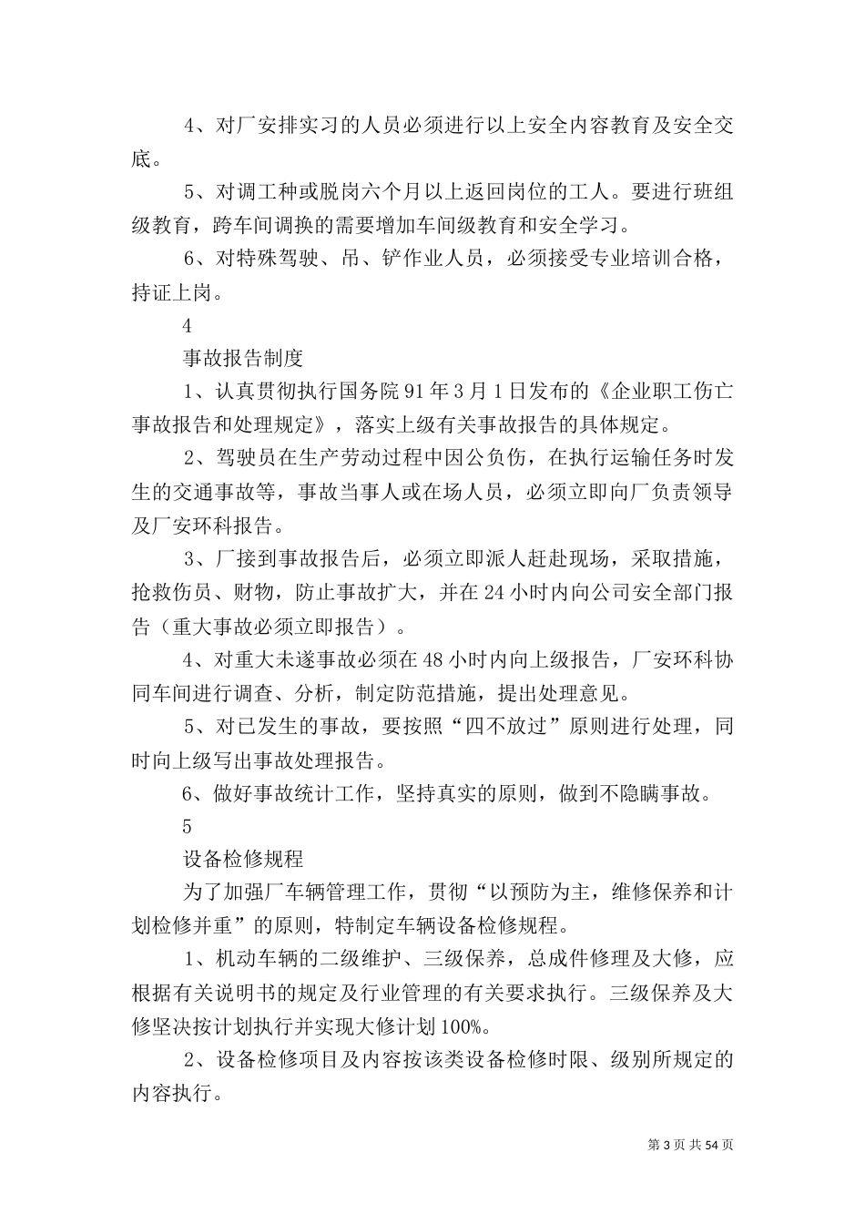 运输班安全工作手册_第3页