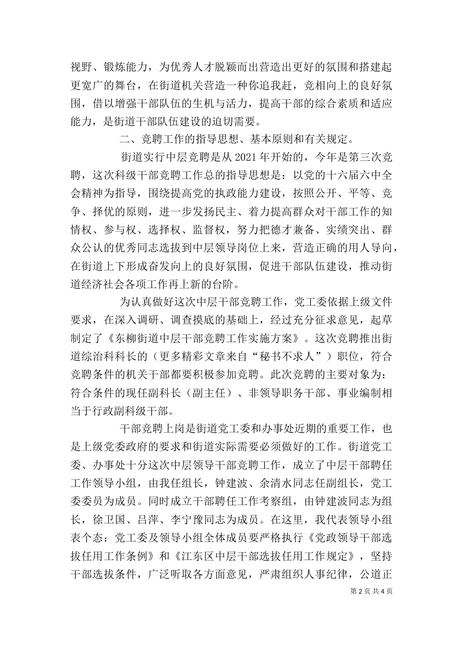 在中层干部竞聘动员会上讲话（五）_第2页