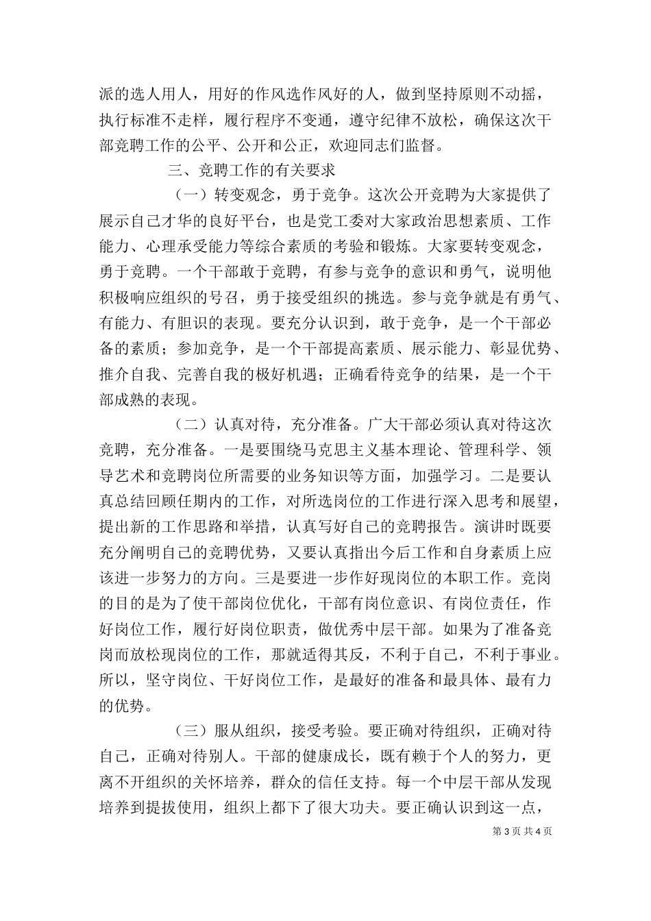在中层干部竞聘动员会上讲话（五）_第3页