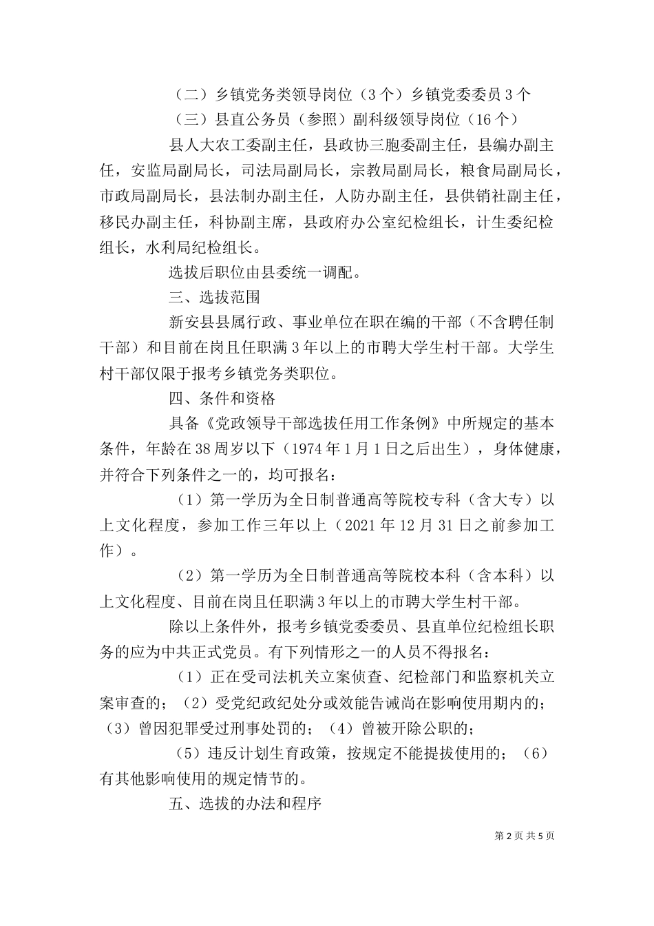公开选拔领导干部实施方案_第2页