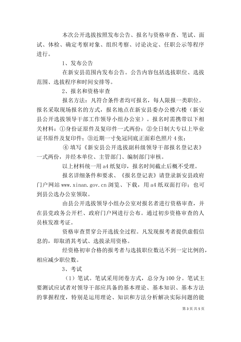 公开选拔领导干部实施方案_第3页