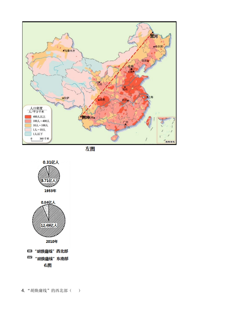精品解析：2020年北京市初中学业水平考试地理试卷（八年级）（解析版）_第3页