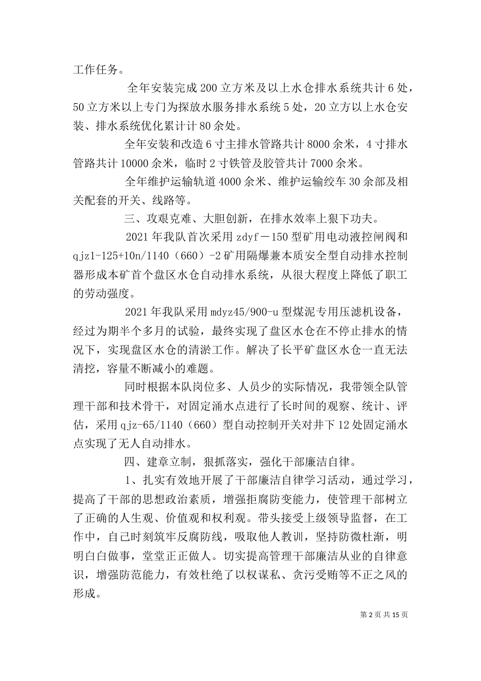 队长述职述廉报告_第2页