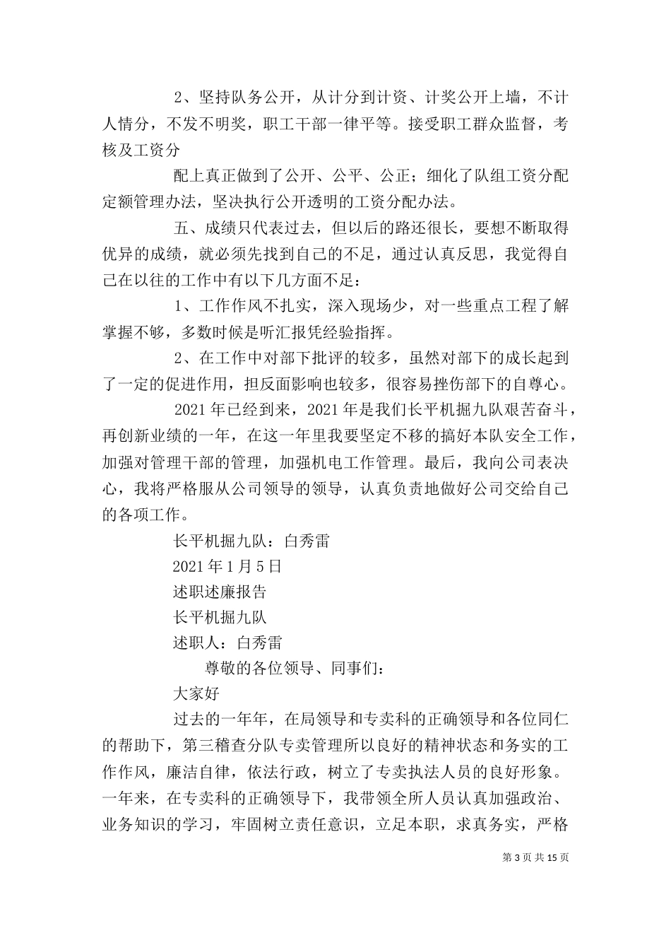 队长述职述廉报告_第3页