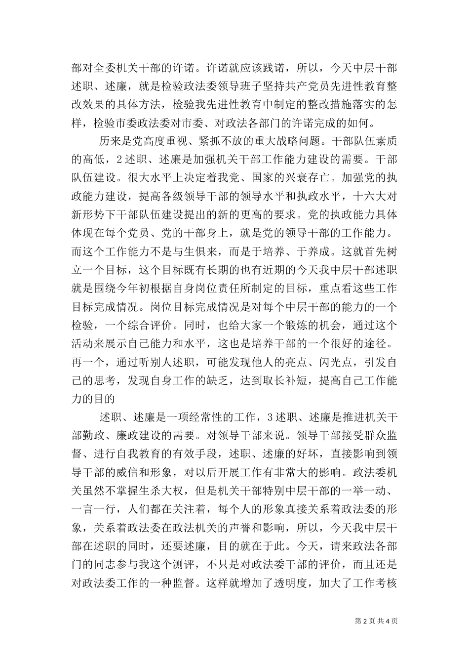 政法委述职大会讲话_第2页