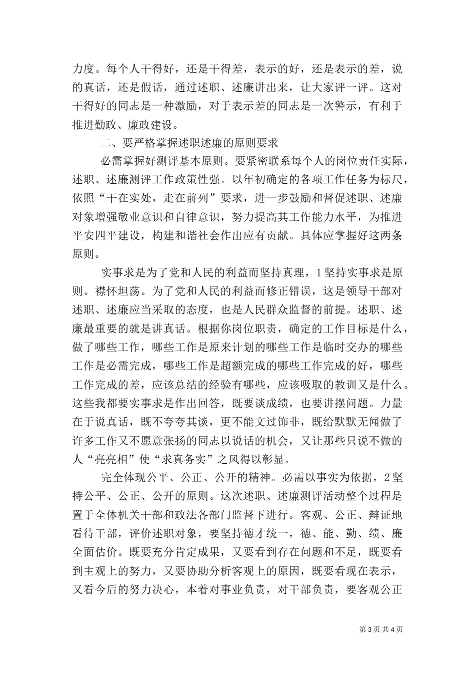 政法委述职大会讲话_第3页