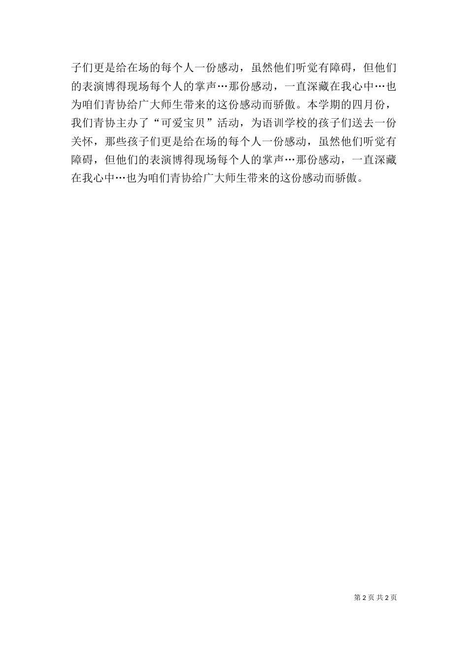 青协个人工作总结_第2页