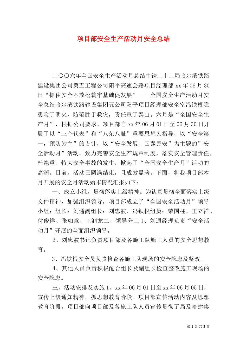 项目部安全生产活动月安全总结（五）_第1页