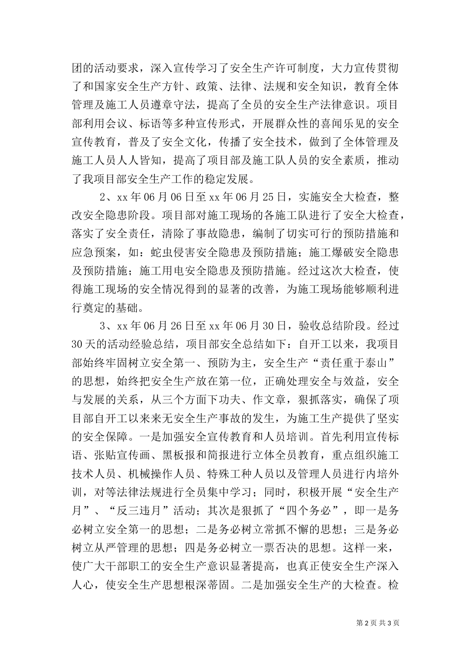 项目部安全生产活动月安全总结（五）_第2页