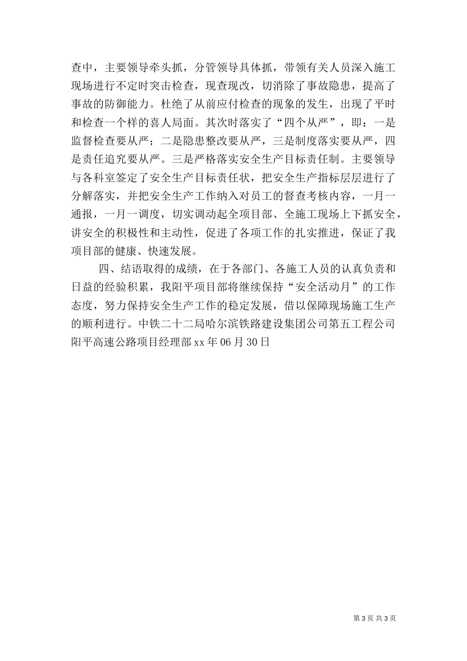 项目部安全生产活动月安全总结（五）_第3页