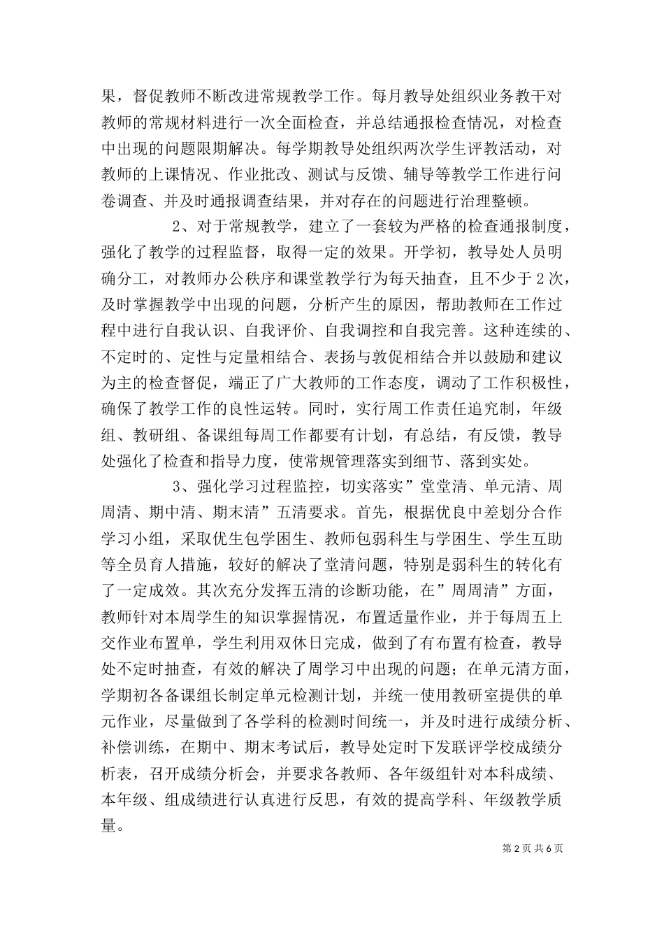 教导主任发言稿（六）_第2页