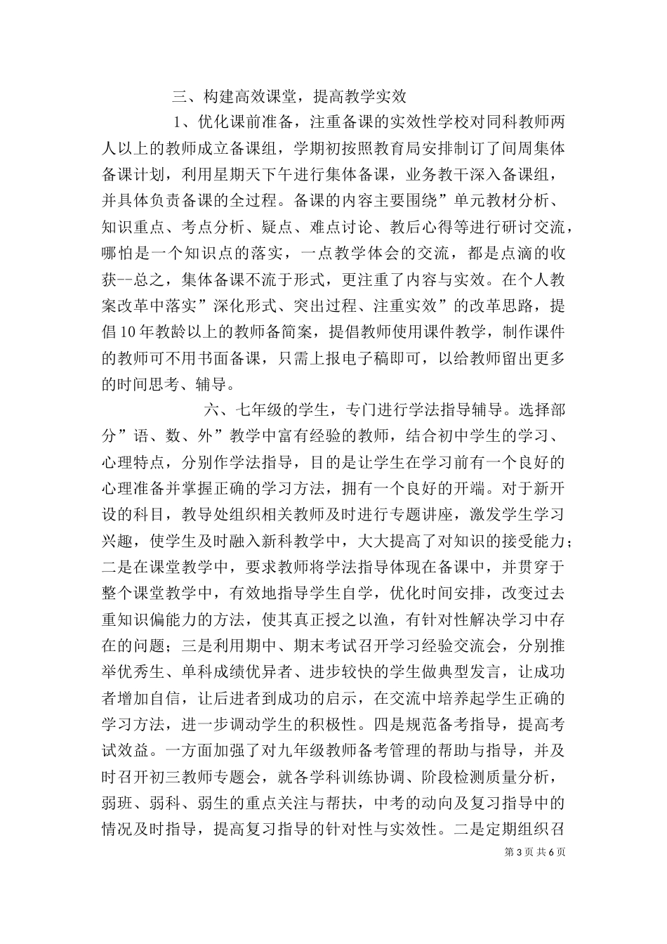 教导主任发言稿（六）_第3页