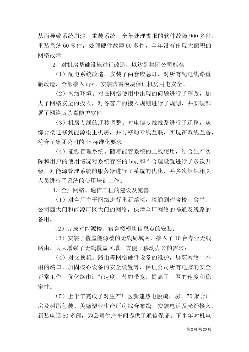 信息化建设总结-信息化建设总结 18信息化建设工作汇报_第2页