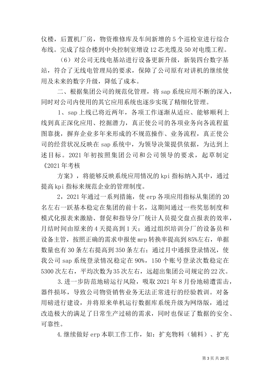 信息化建设总结-信息化建设总结 18信息化建设工作汇报_第3页