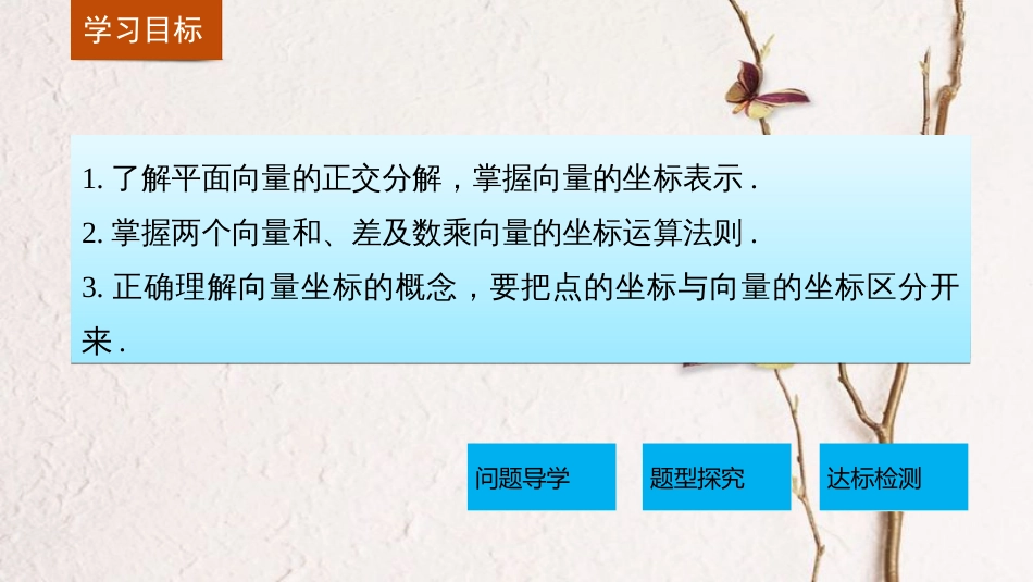 高中数学 第二章 平面向量 2.3.2 平面向量的坐标运算（1）课件 苏教版必修4_第2页