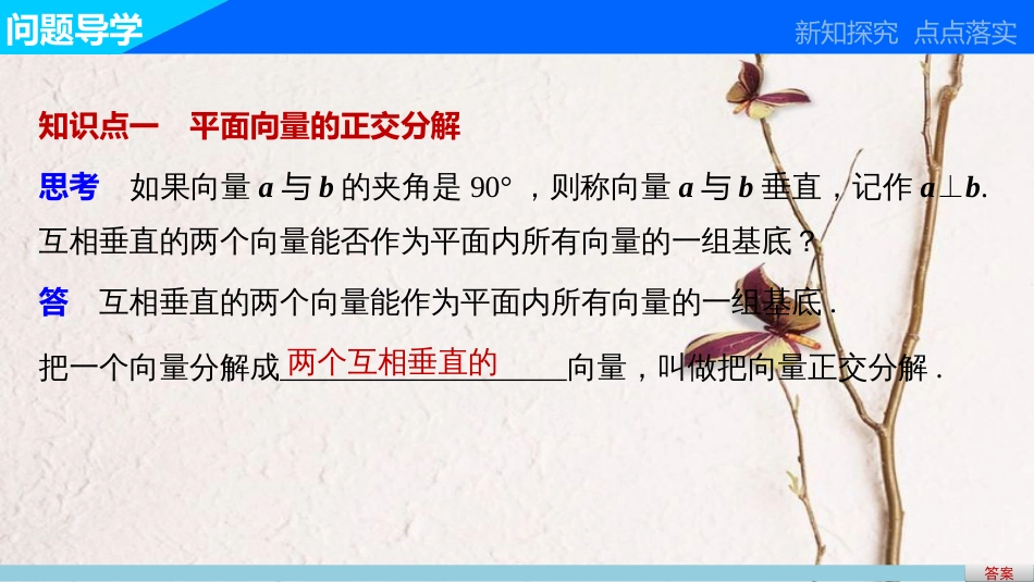 高中数学 第二章 平面向量 2.3.2 平面向量的坐标运算（1）课件 苏教版必修4_第3页