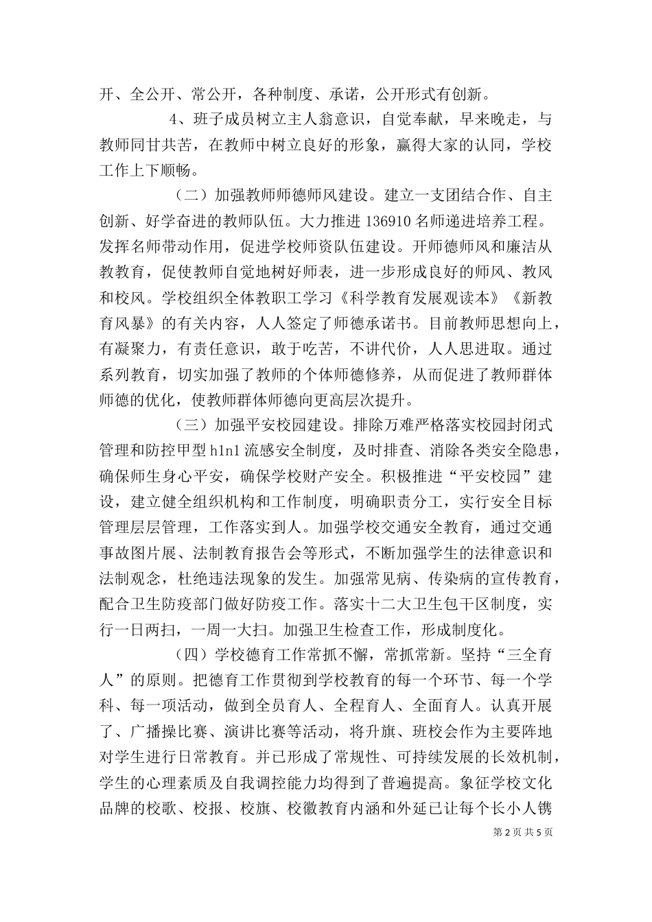 学校领导班子剖析材料_第2页