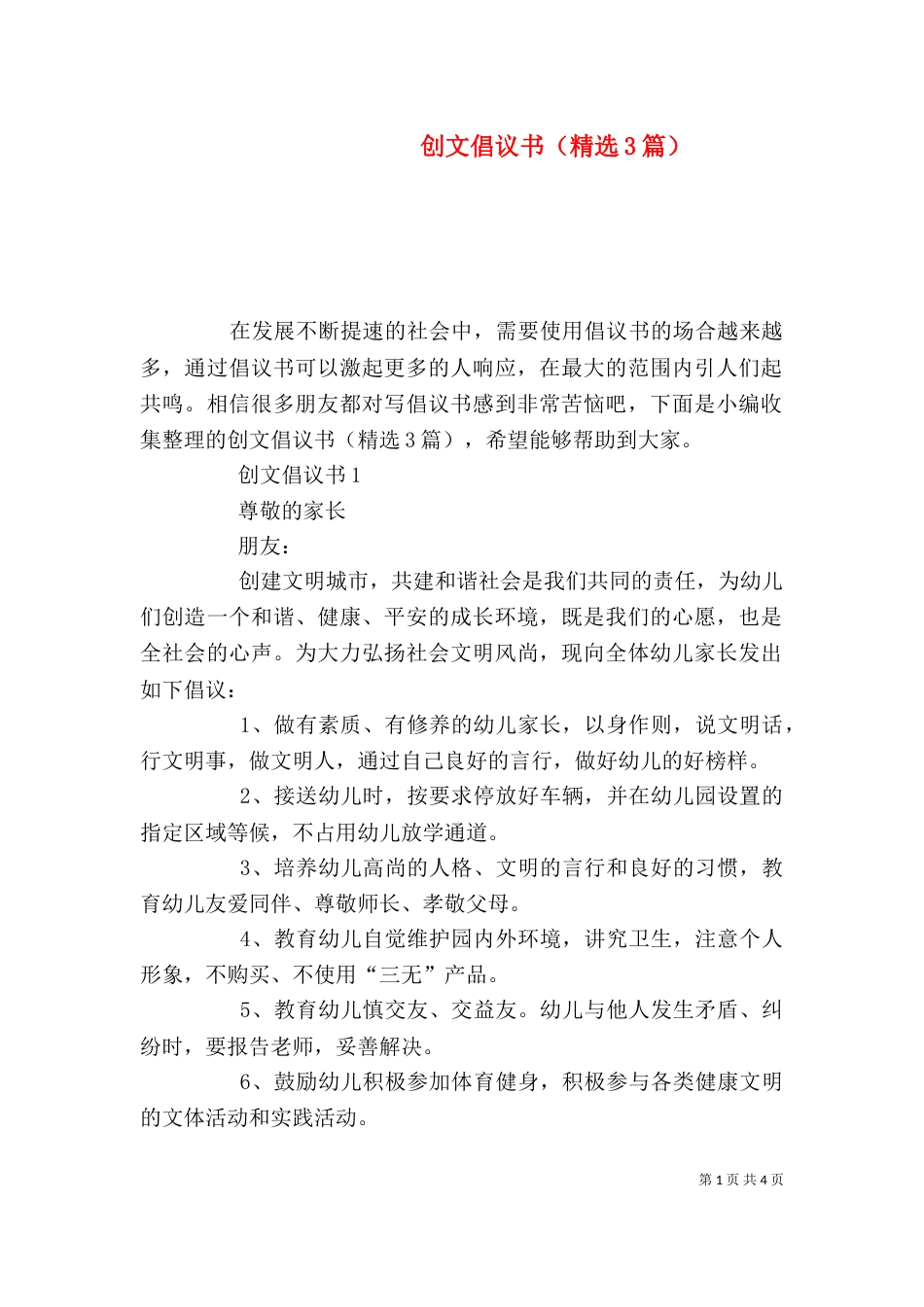 创文倡议书（精选3篇）_第1页