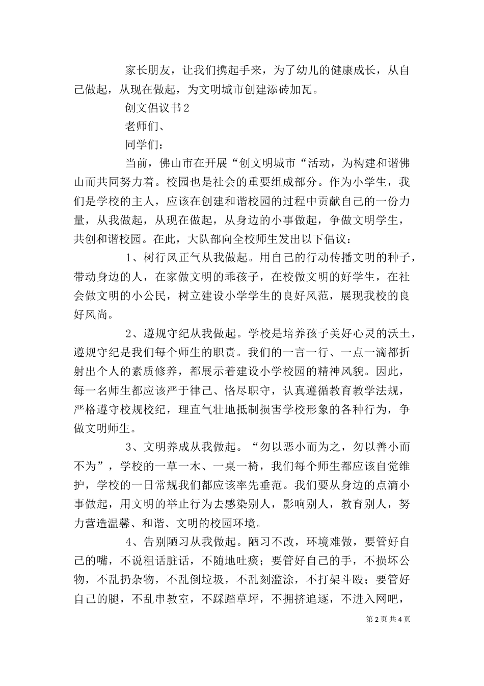 创文倡议书（精选3篇）_第2页