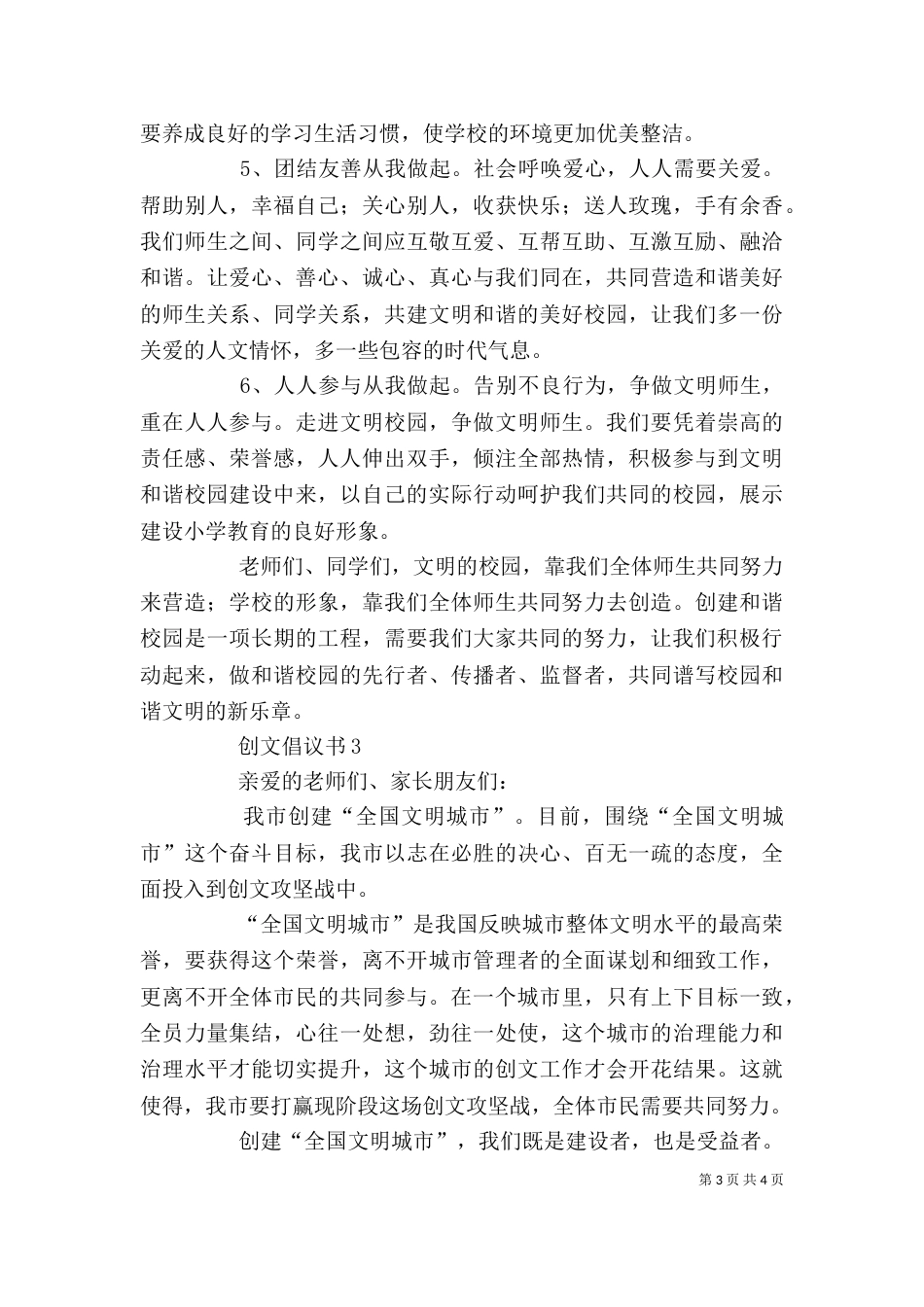 创文倡议书（精选3篇）_第3页
