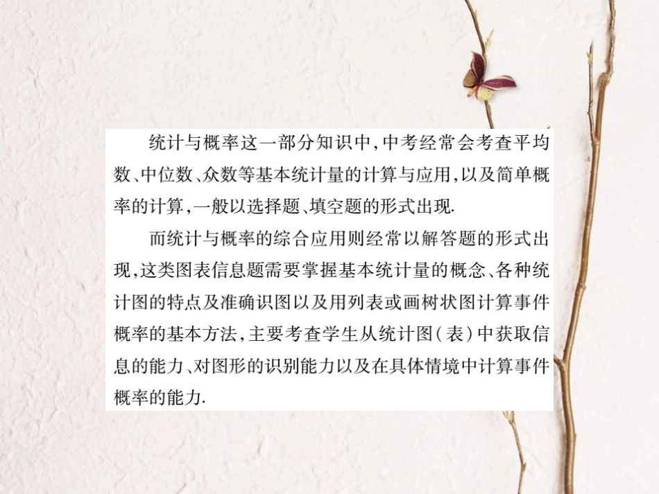 中考数学总复习 第二轮 中考专题提升 专题三 统计与概率的综合（讲解本）课件[共29页]_第3页