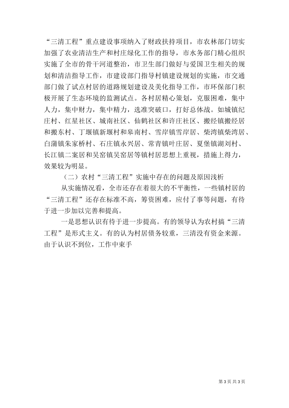 农村＂三清＂工作汇报（一）_第3页