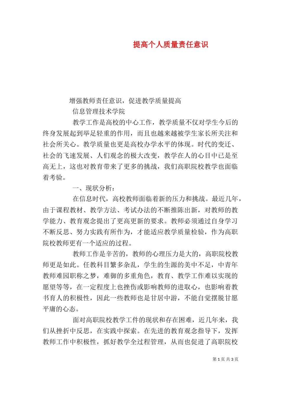 提高个人质量责任意识（二）_第1页