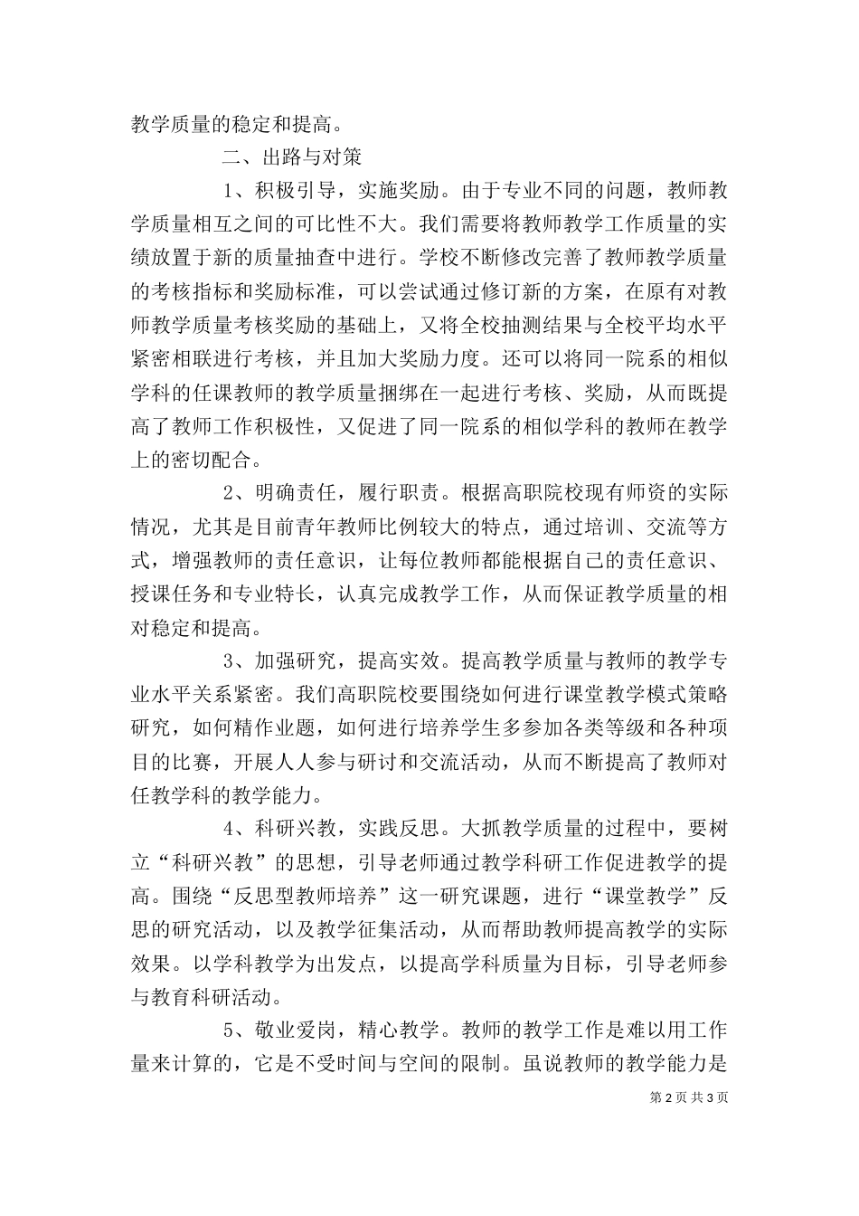 提高个人质量责任意识（二）_第2页