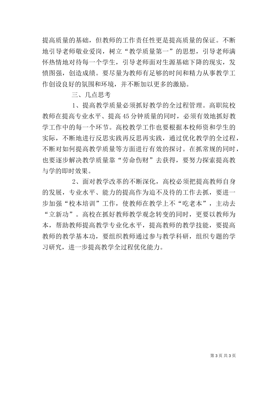 提高个人质量责任意识（二）_第3页