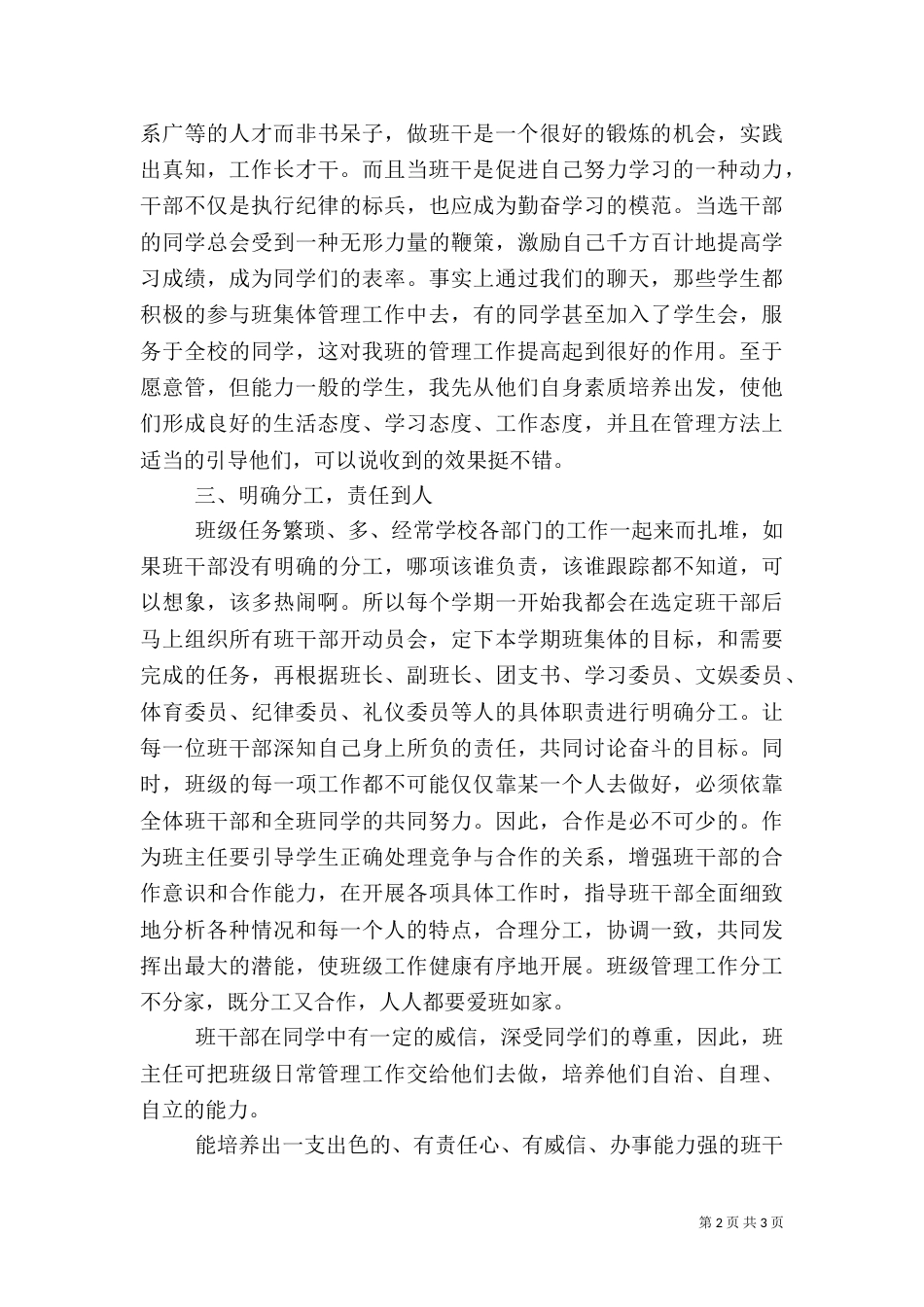 班干部培训的心得体会(六)_第2页