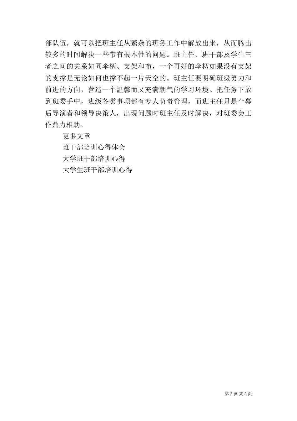 班干部培训的心得体会(六)_第3页