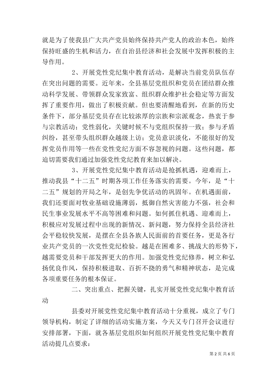 “孝心教育”动员讲话_第2页