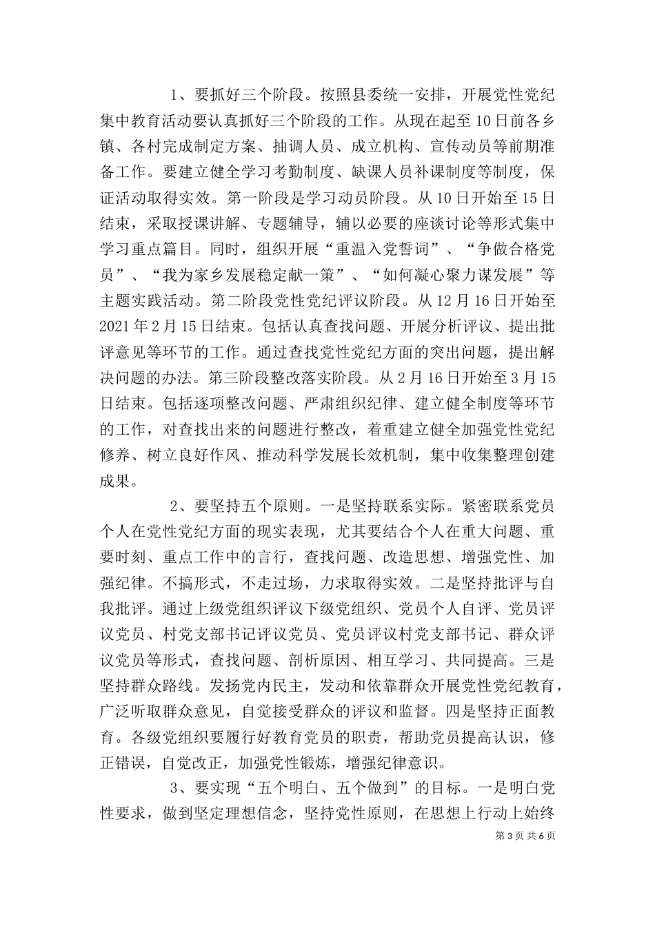 “孝心教育”动员讲话_第3页