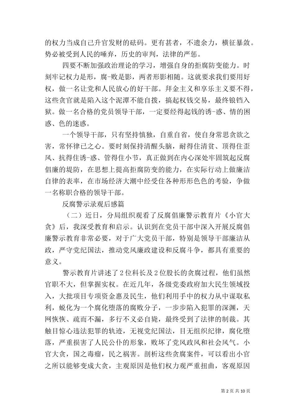 安全警示录观后感-东神_第2页